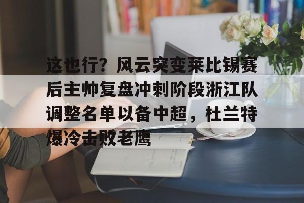 开云官方网站在线登陆-今天杜兰特能上场吗