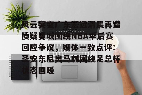 开云中国-nba调查约基奇哥哥打球迷事件